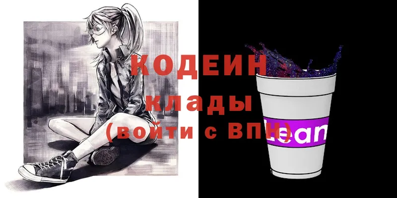 Кодеин Purple Drank  блэк спрут ONION  Курильск 